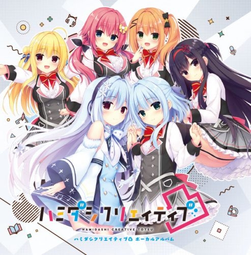 ハミダシクリエイティブ CD キャラソンアルバム クラファン まどそふと ハミダシクリエイティブ クラファン